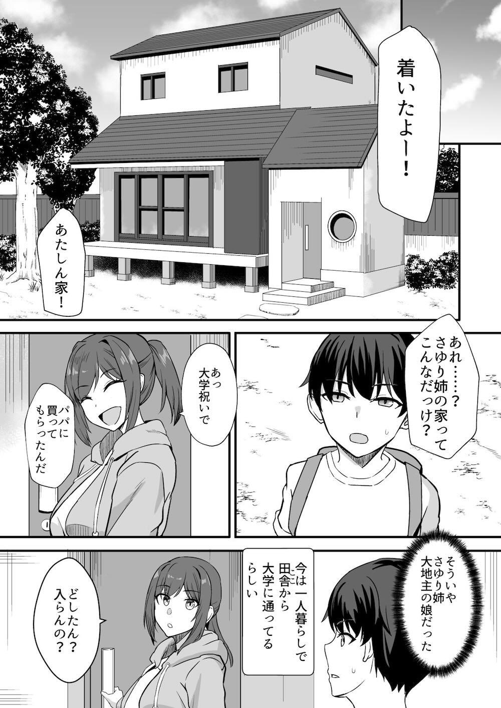 田舎のくっさいお従姉ちゃん : 006