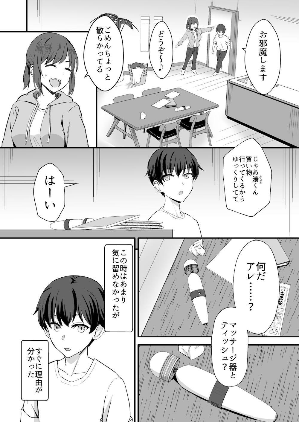 田舎のくっさいお従姉ちゃん : 007