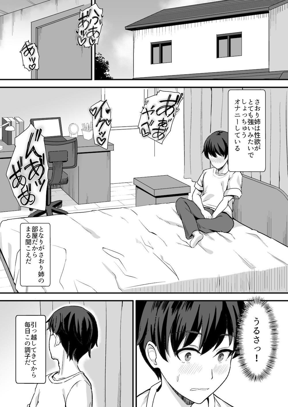 田舎のくっさいお従姉ちゃん : 008