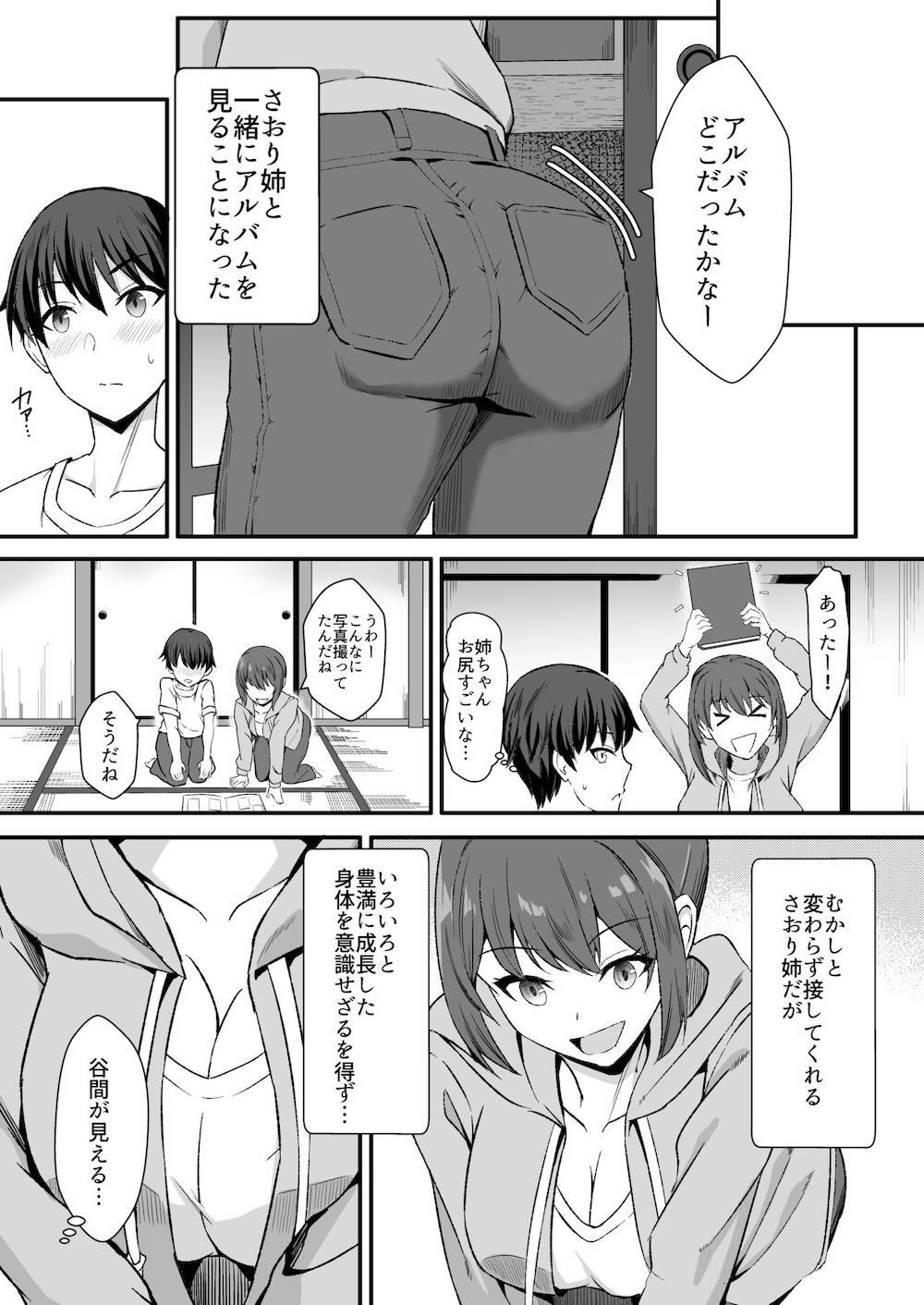 田舎のくっさいお従姉ちゃん : 009