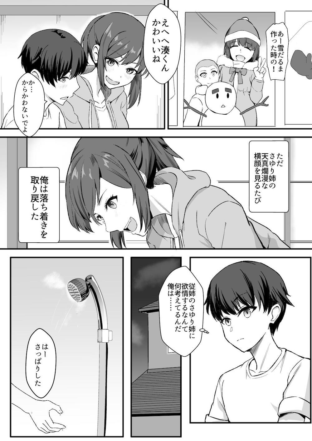 田舎のくっさいお従姉ちゃん : 010