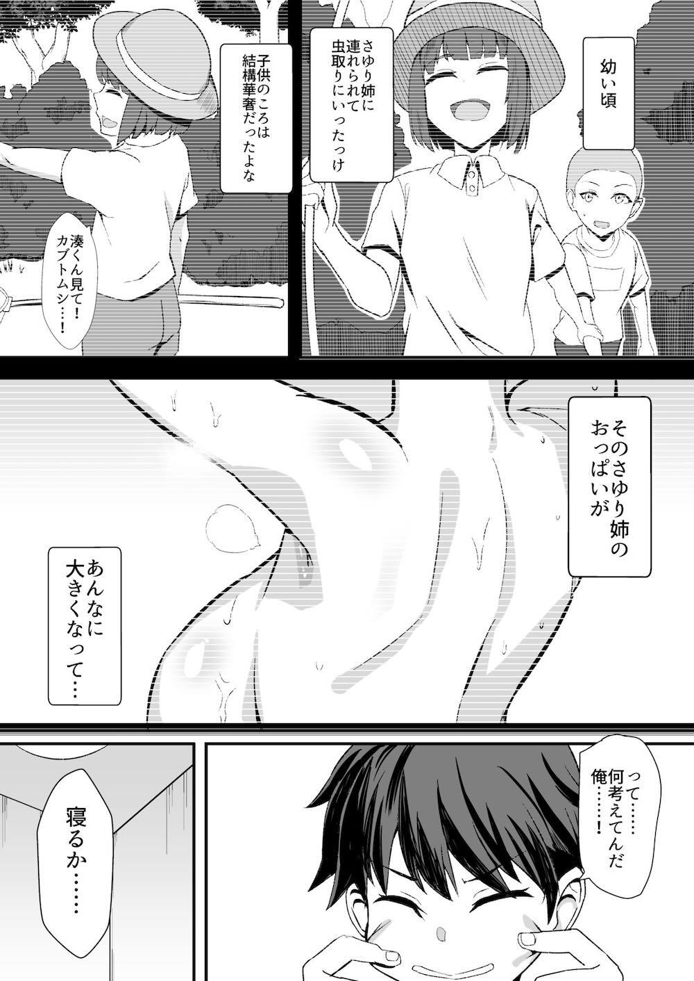 田舎のくっさいお従姉ちゃん : 013