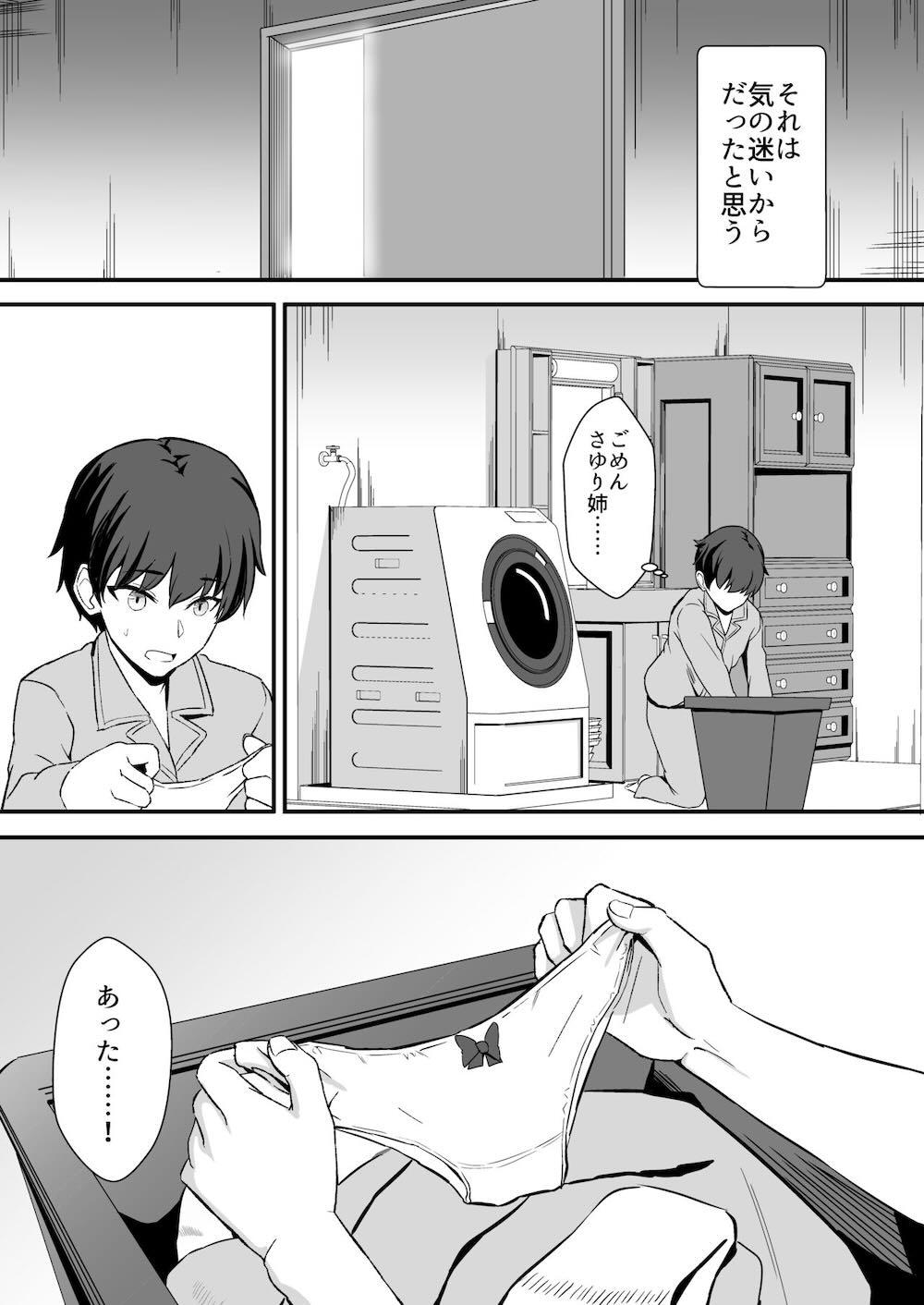 田舎のくっさいお従姉ちゃん : 015