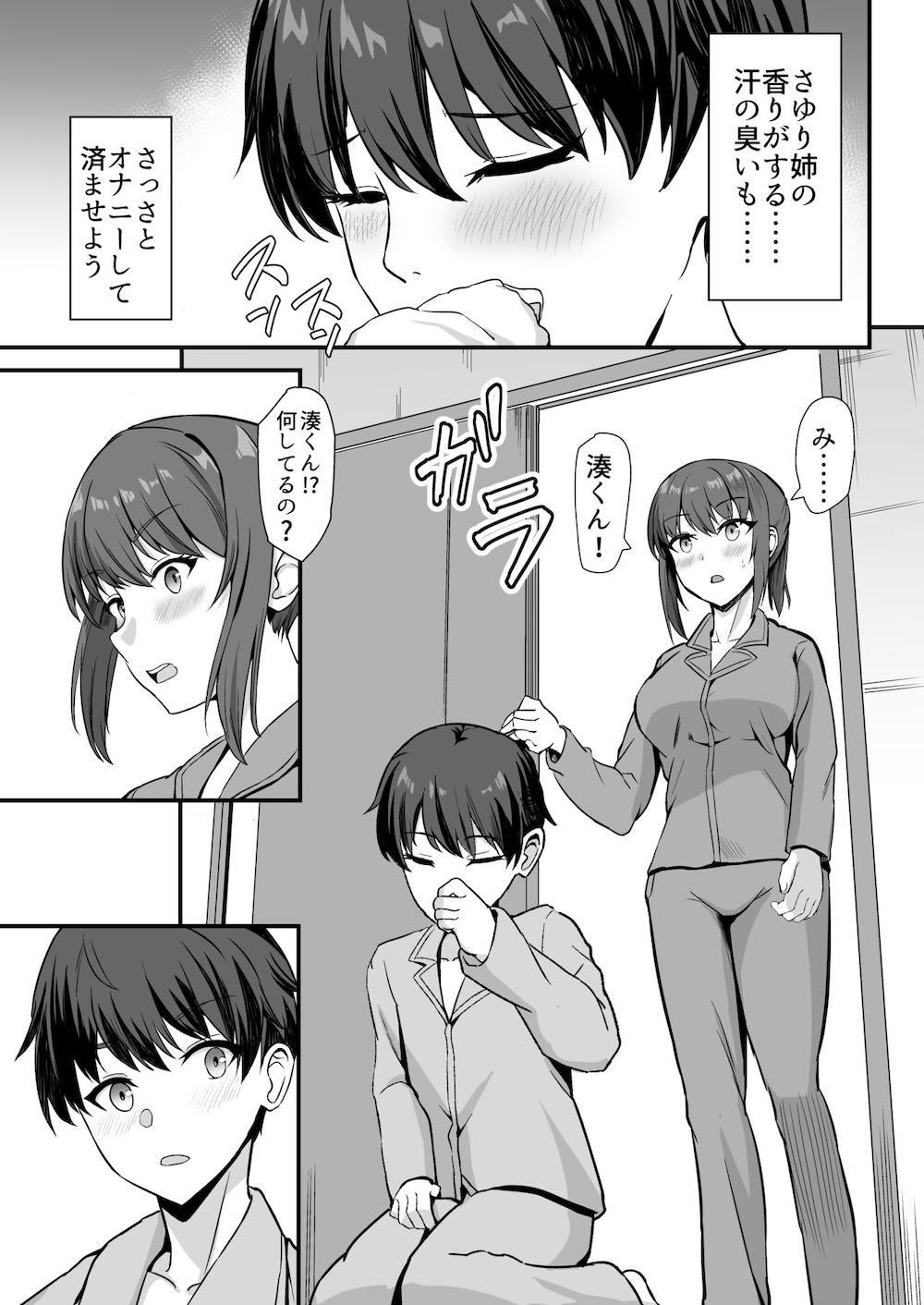 田舎のくっさいお従姉ちゃん : 016