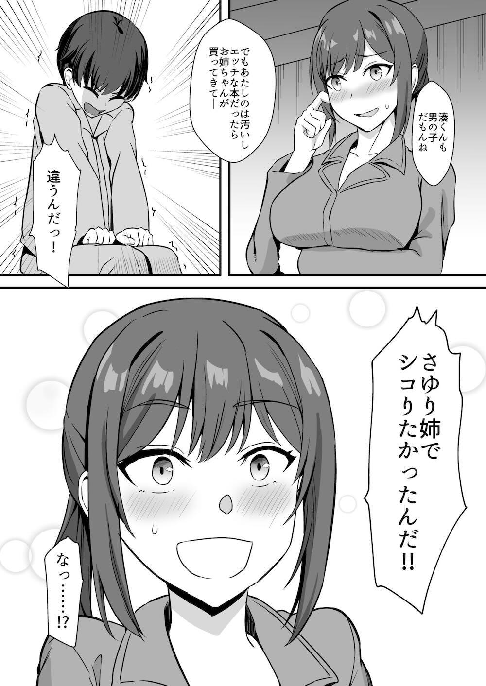 田舎のくっさいお従姉ちゃん : 018