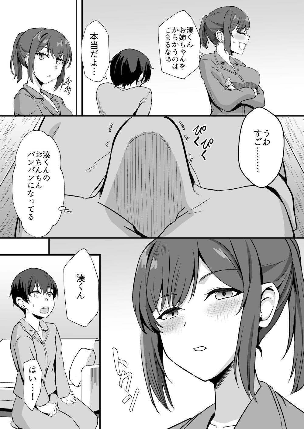 田舎のくっさいお従姉ちゃん : 019