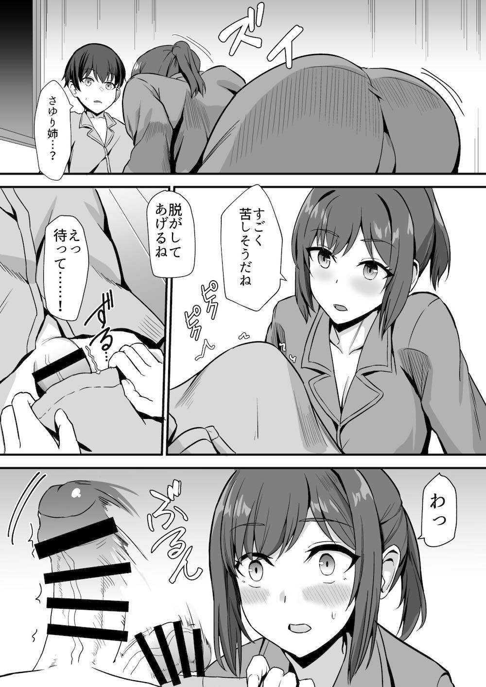 田舎のくっさいお従姉ちゃん : 020