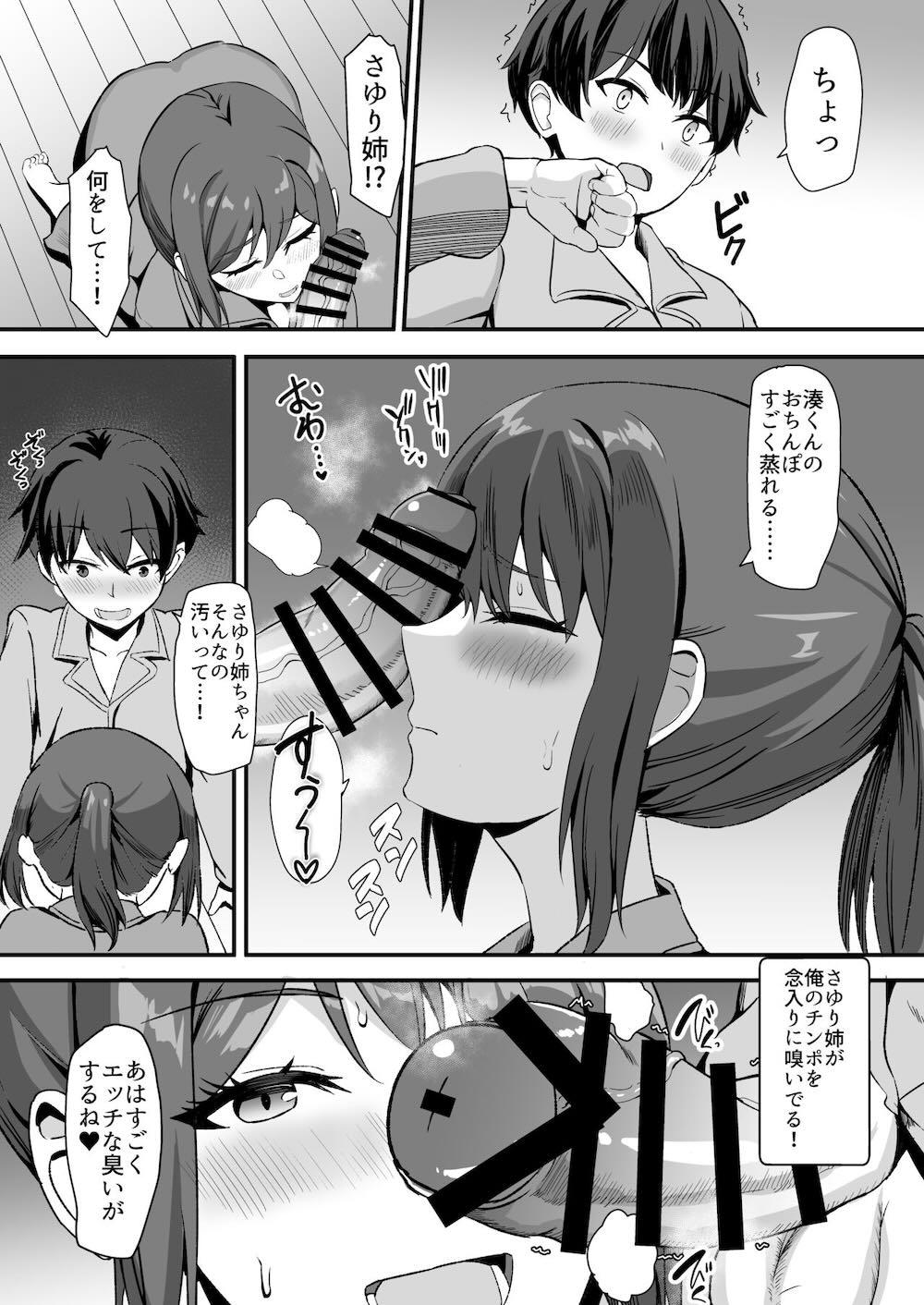 田舎のくっさいお従姉ちゃん : 021