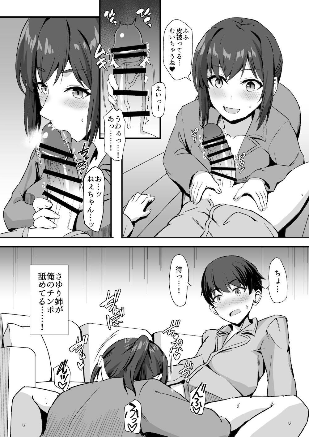 田舎のくっさいお従姉ちゃん : 022