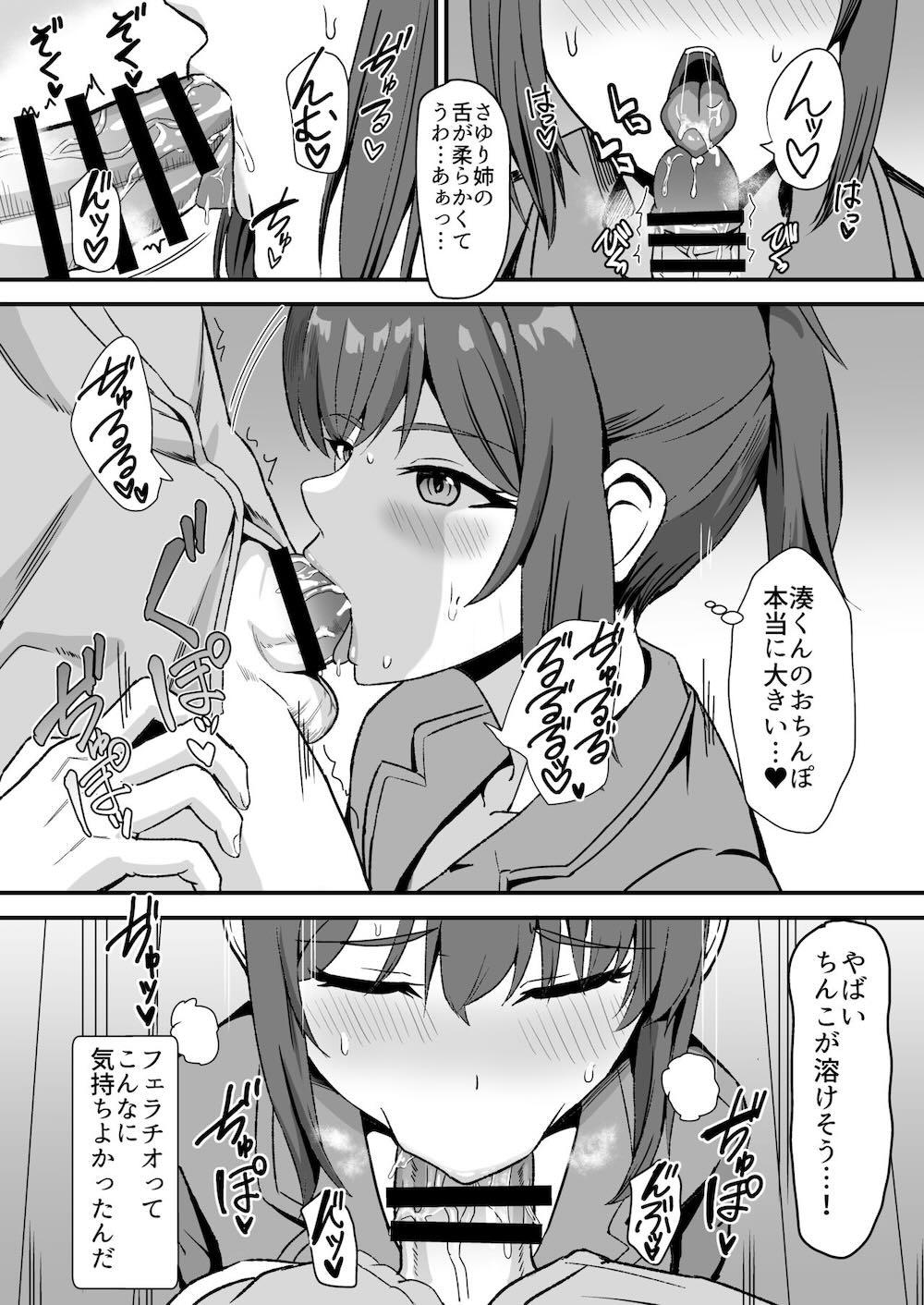 田舎のくっさいお従姉ちゃん : 023