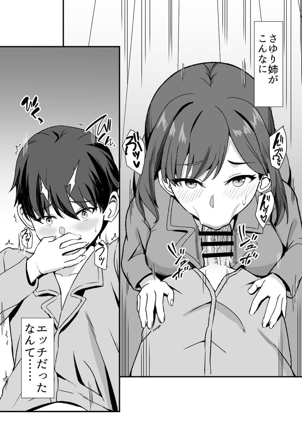 田舎のくっさいお従姉ちゃん : 024