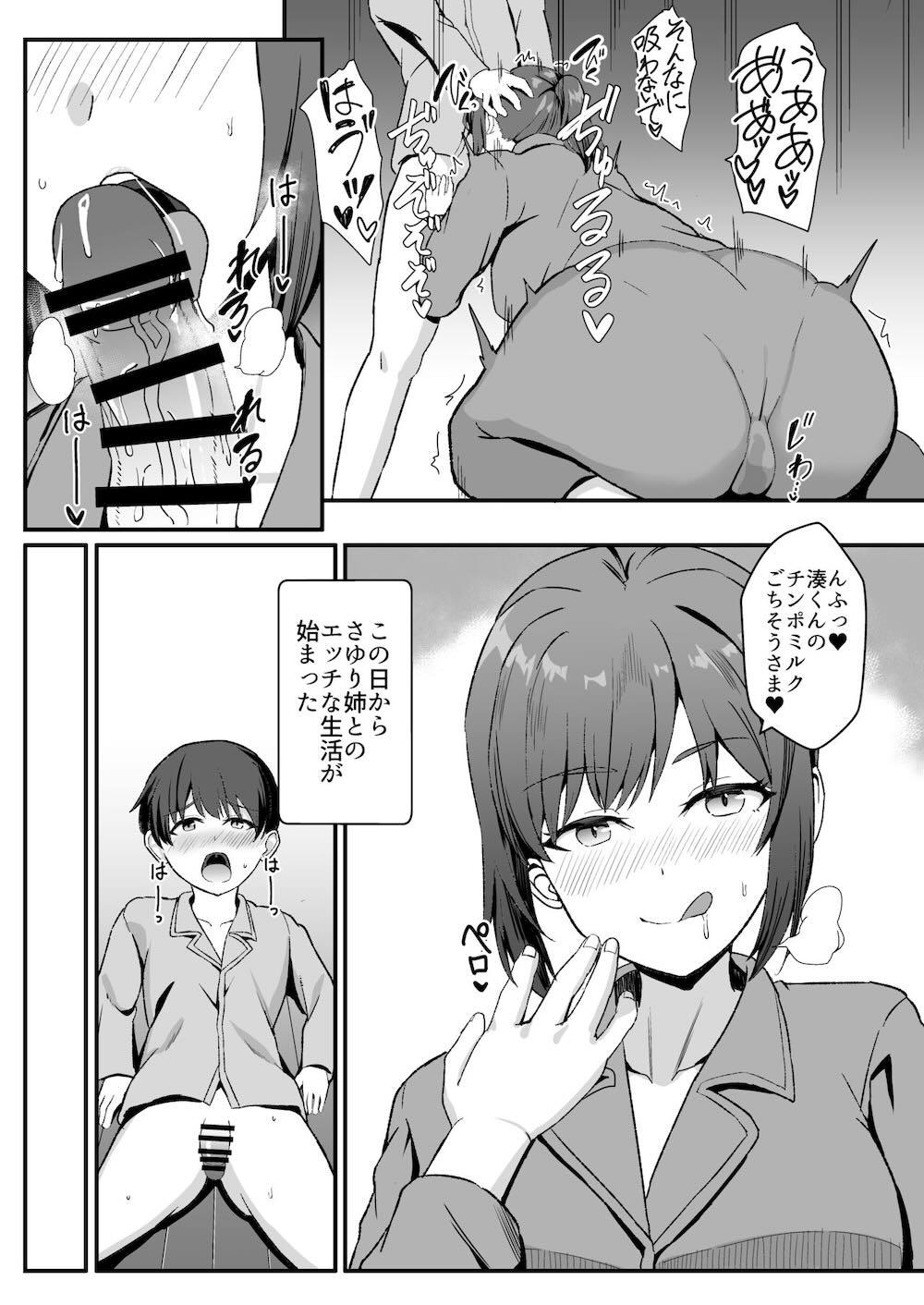 田舎のくっさいお従姉ちゃん : 026