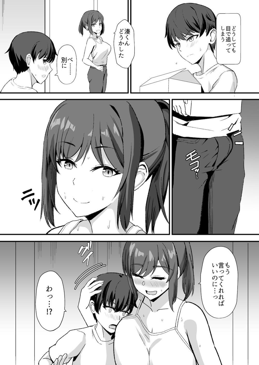 田舎のくっさいお従姉ちゃん : 028