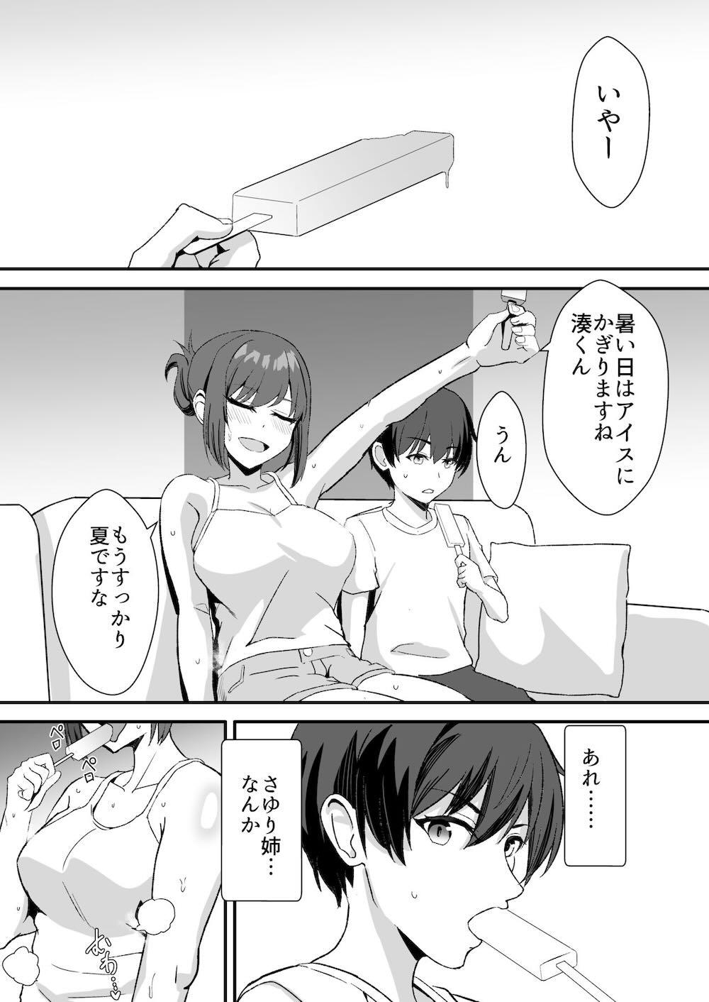 田舎のくっさいお従姉ちゃん : 041