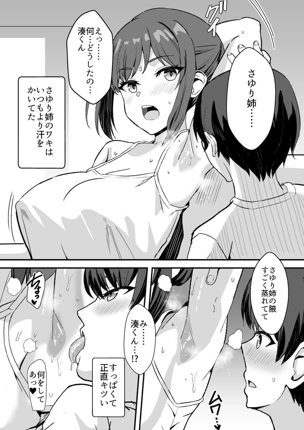 田舎のくっさいお従姉ちゃん : 043