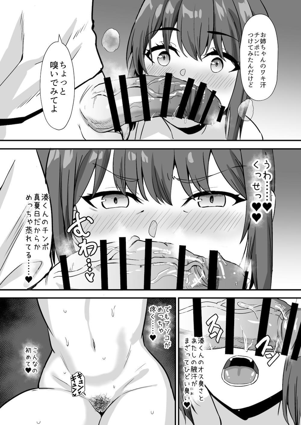 田舎のくっさいお従姉ちゃん : 045