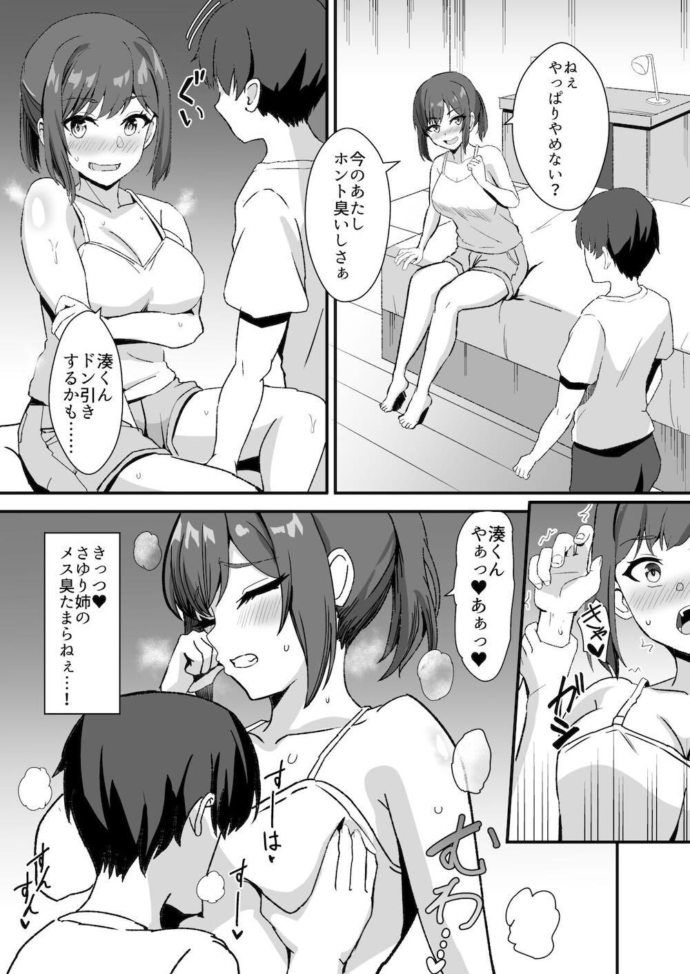田舎のくっさいお従姉ちゃん : 050