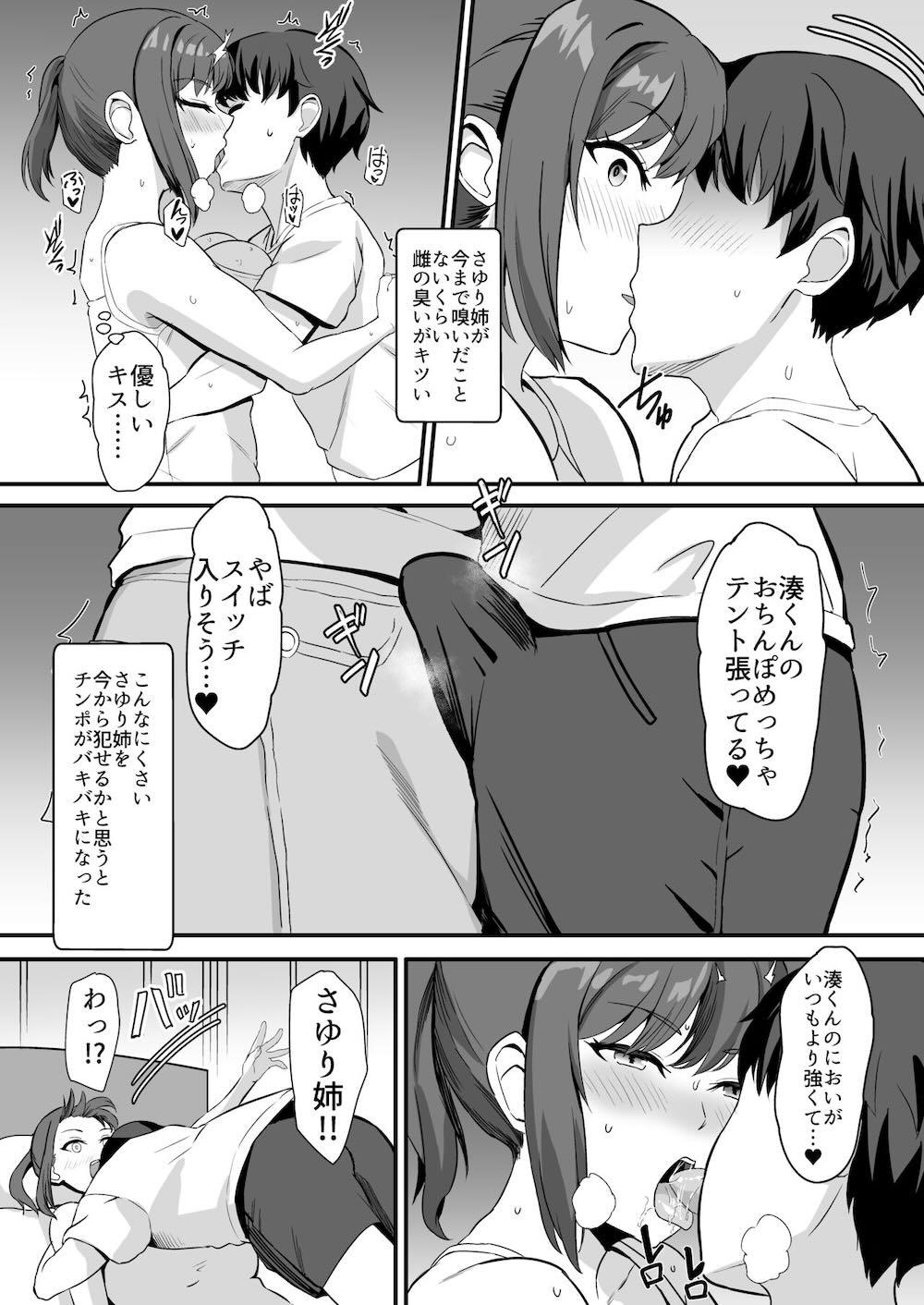 田舎のくっさいお従姉ちゃん : 051