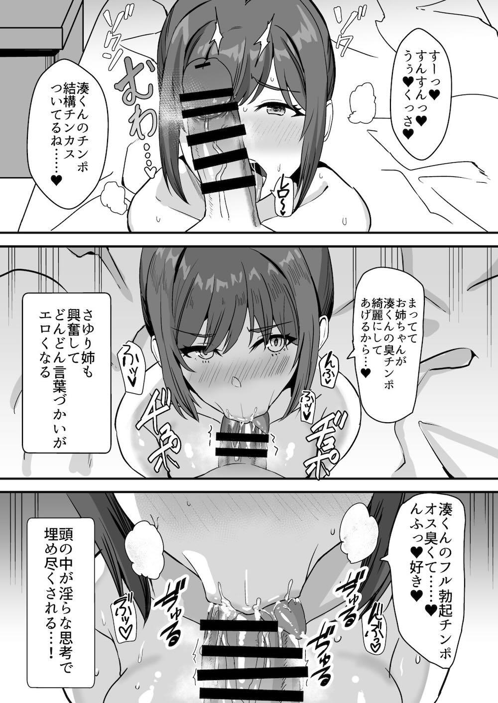 田舎のくっさいお従姉ちゃん : 055