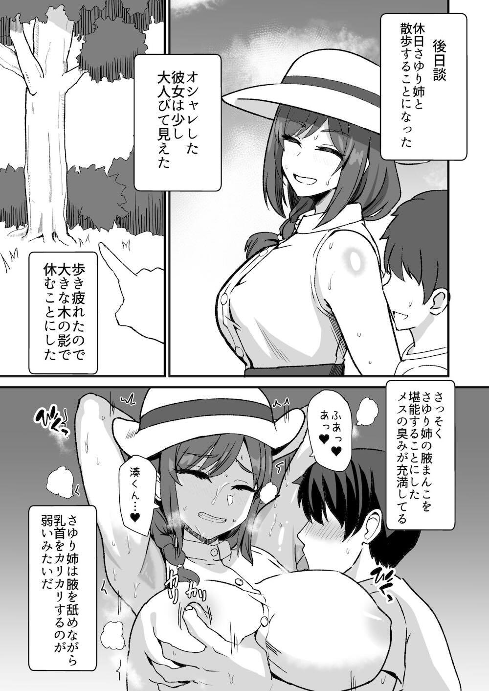 田舎のくっさいお従姉ちゃん : 067