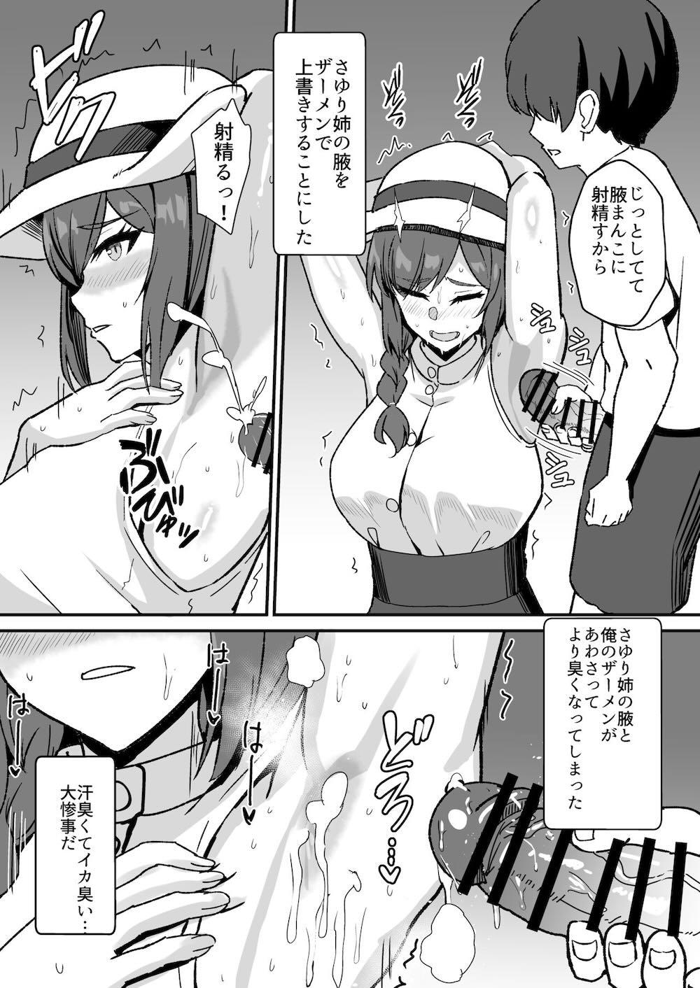 田舎のくっさいお従姉ちゃん : 068