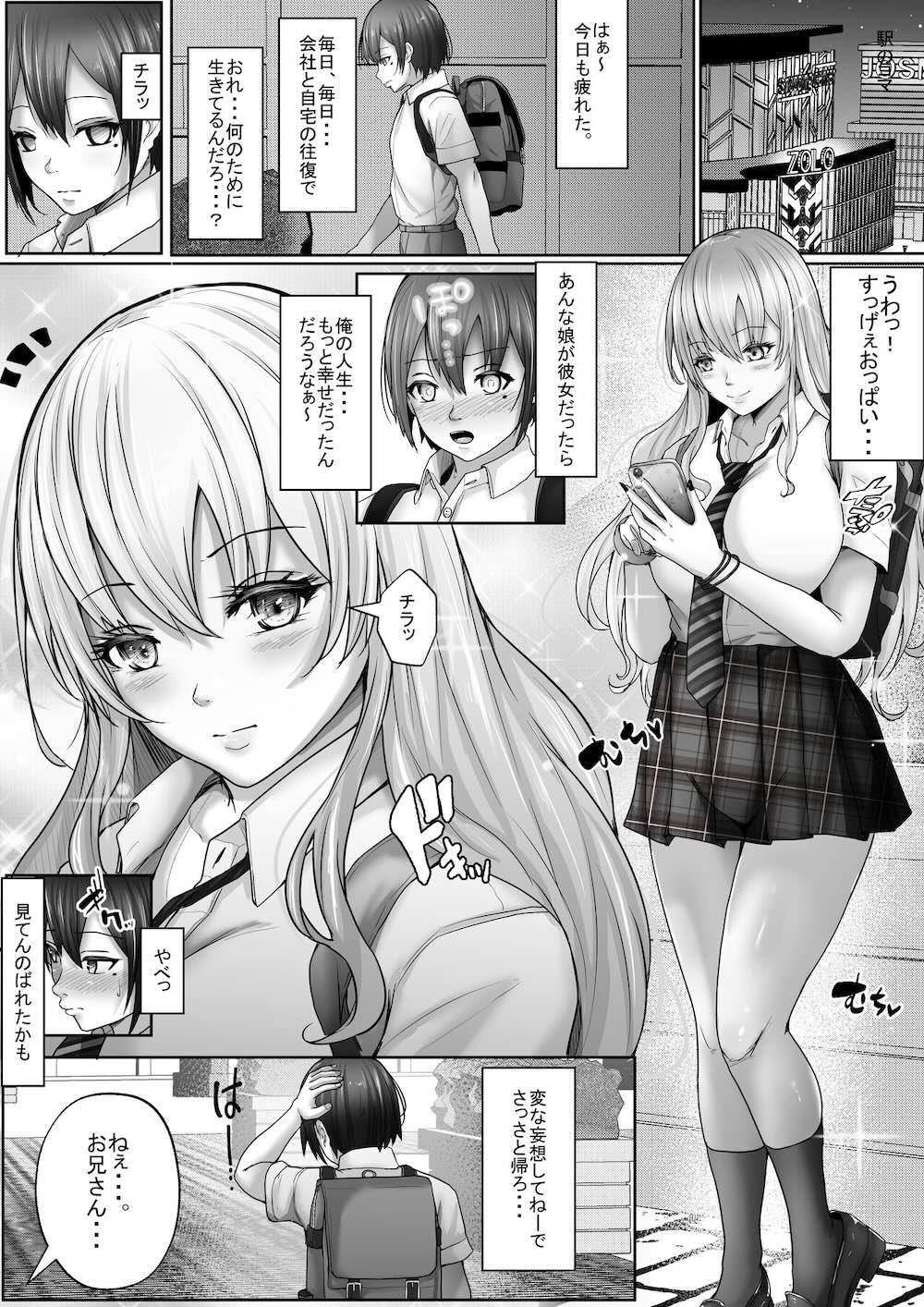 でかぱい大好きな僕と僕を大好きなデカパイぎゃる : 002