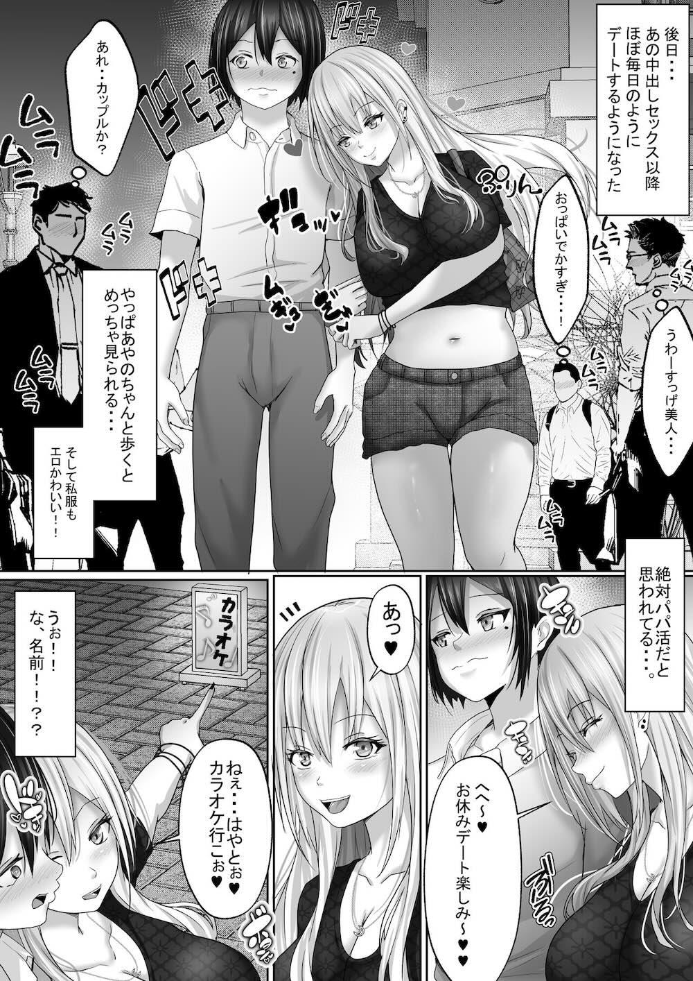でかぱい大好きな僕と僕を大好きなデカパイぎゃる : 043