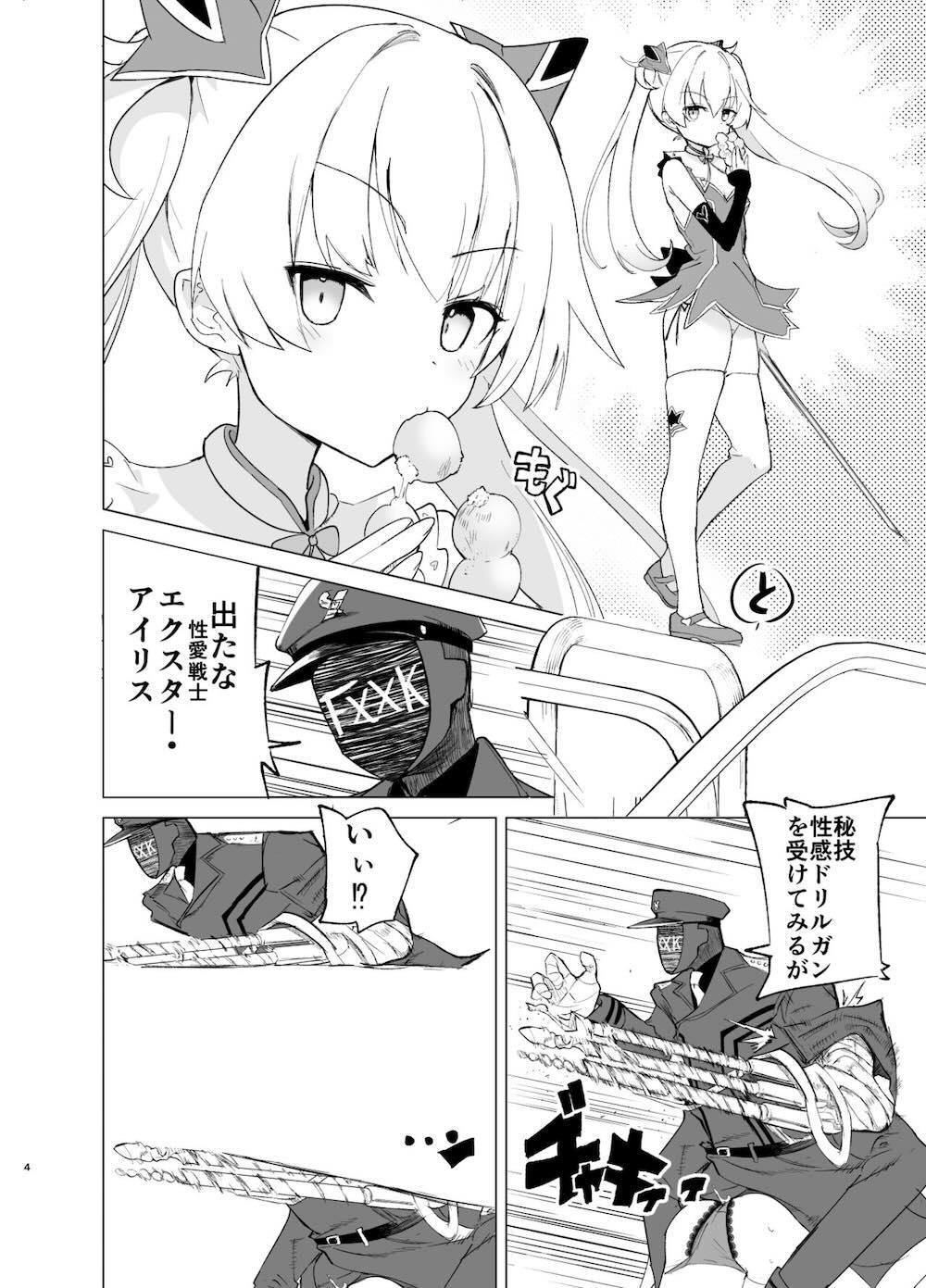 エクスター・アイリスさいみんかいじんにやぶれる! : 003