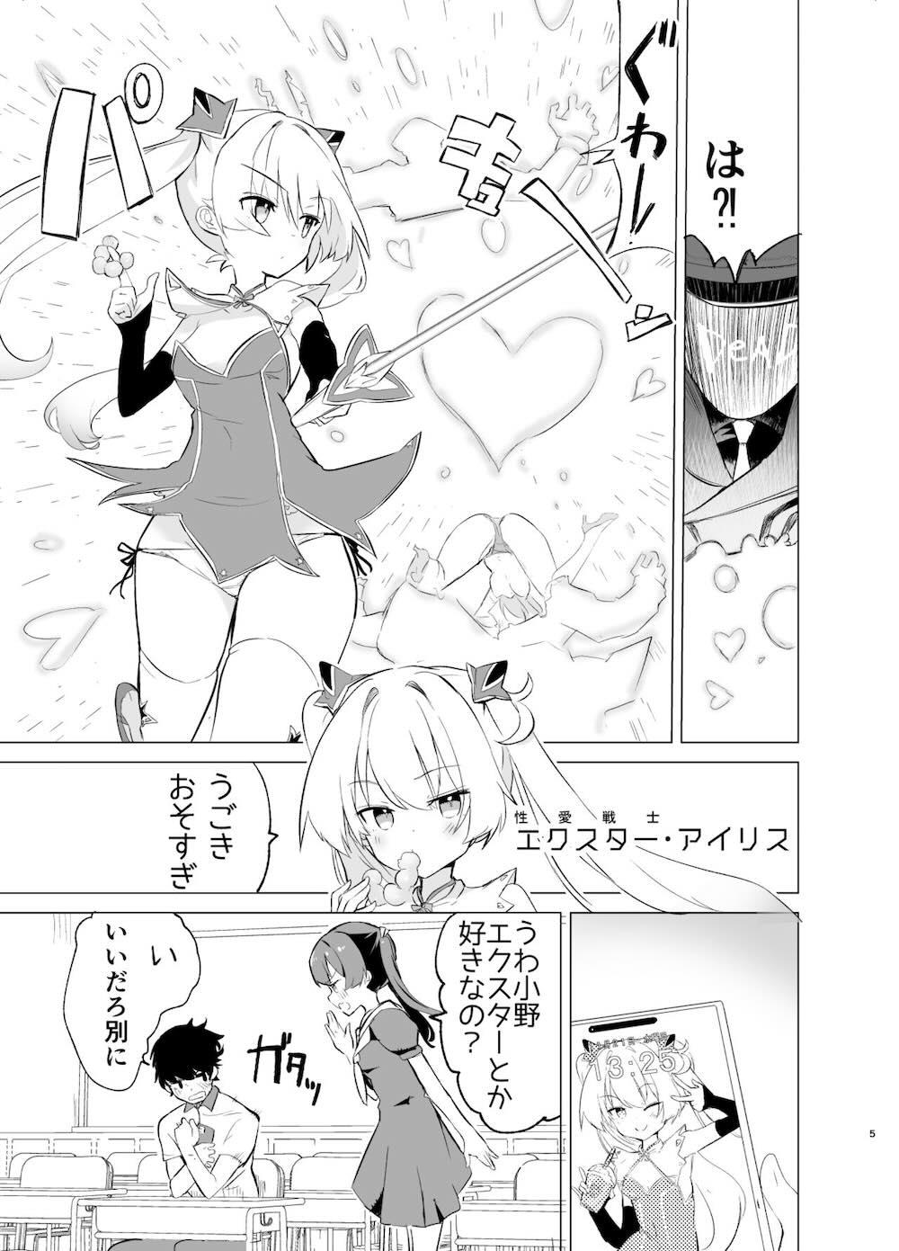 エクスター・アイリスさいみんかいじんにやぶれる! : 004