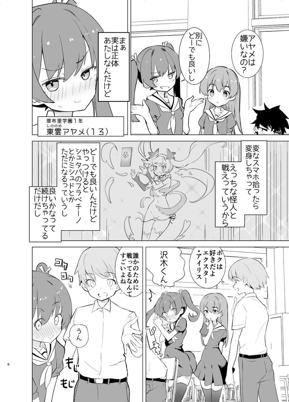 エクスター・アイリスさいみんかいじんにやぶれる! : 005