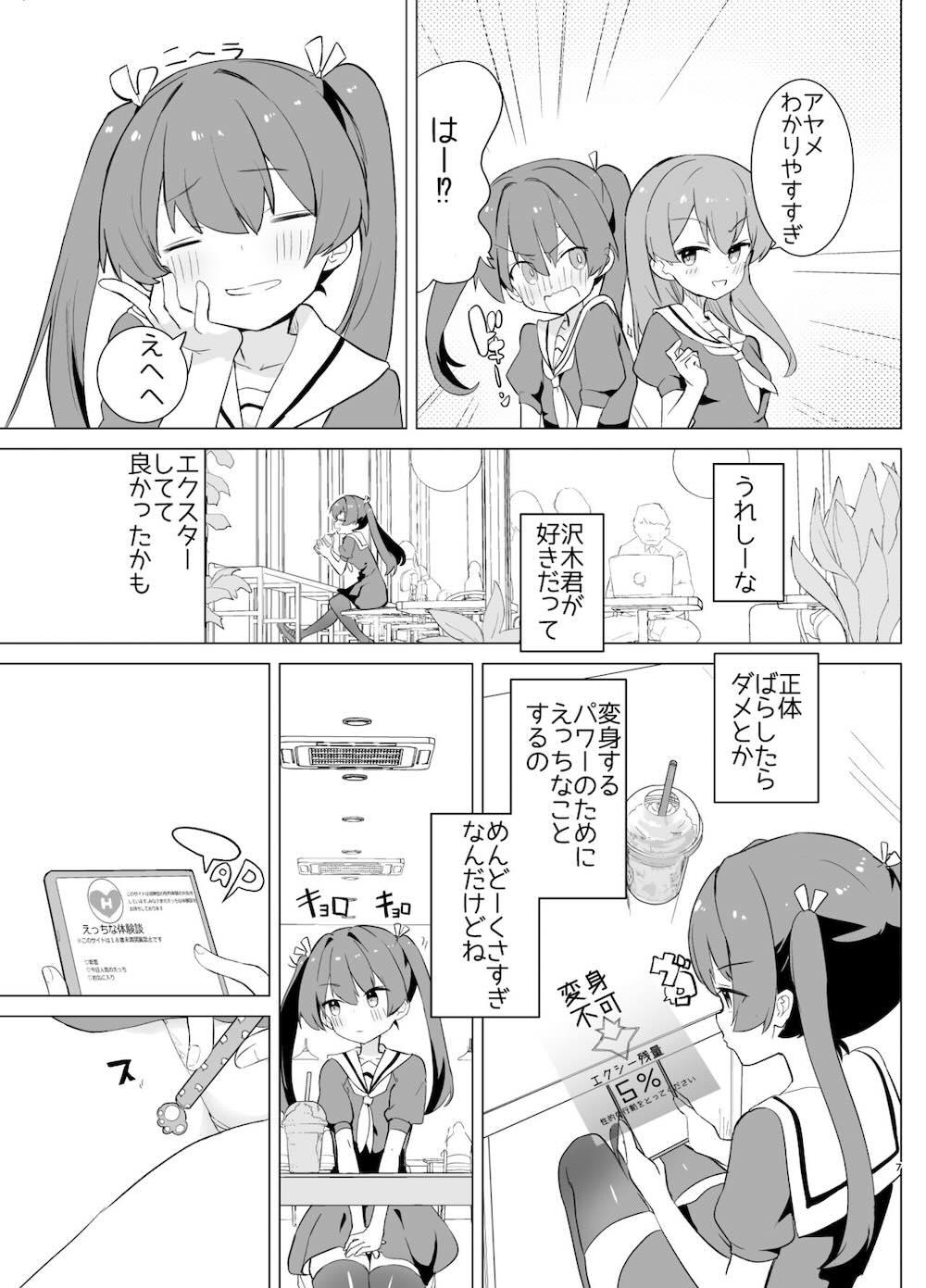 エクスター・アイリスさいみんかいじんにやぶれる! : 006