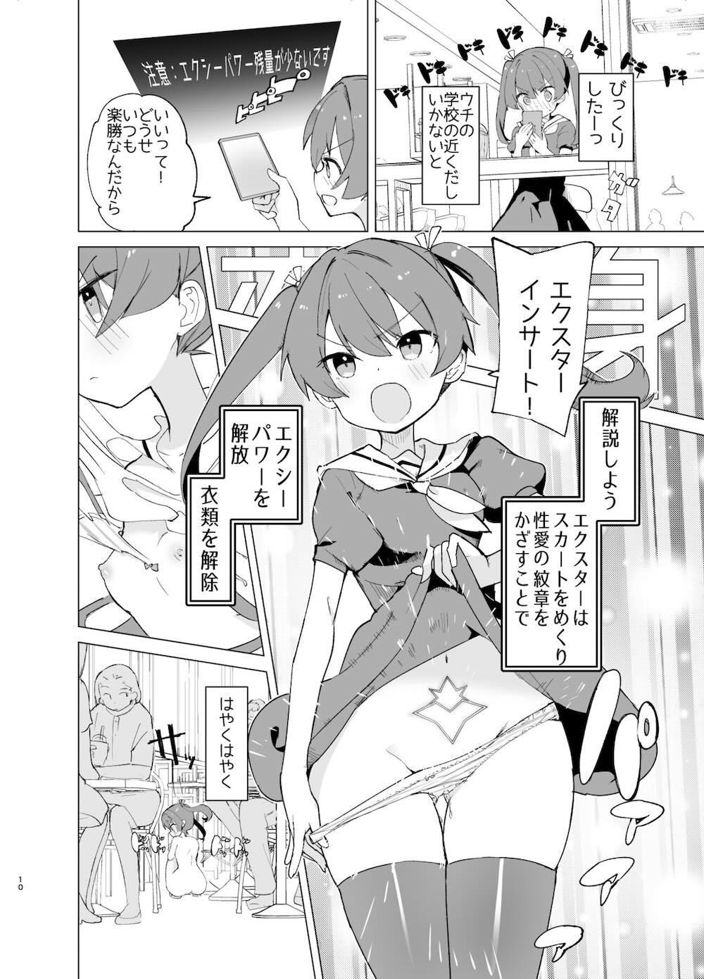 エクスター・アイリスさいみんかいじんにやぶれる! : 009
