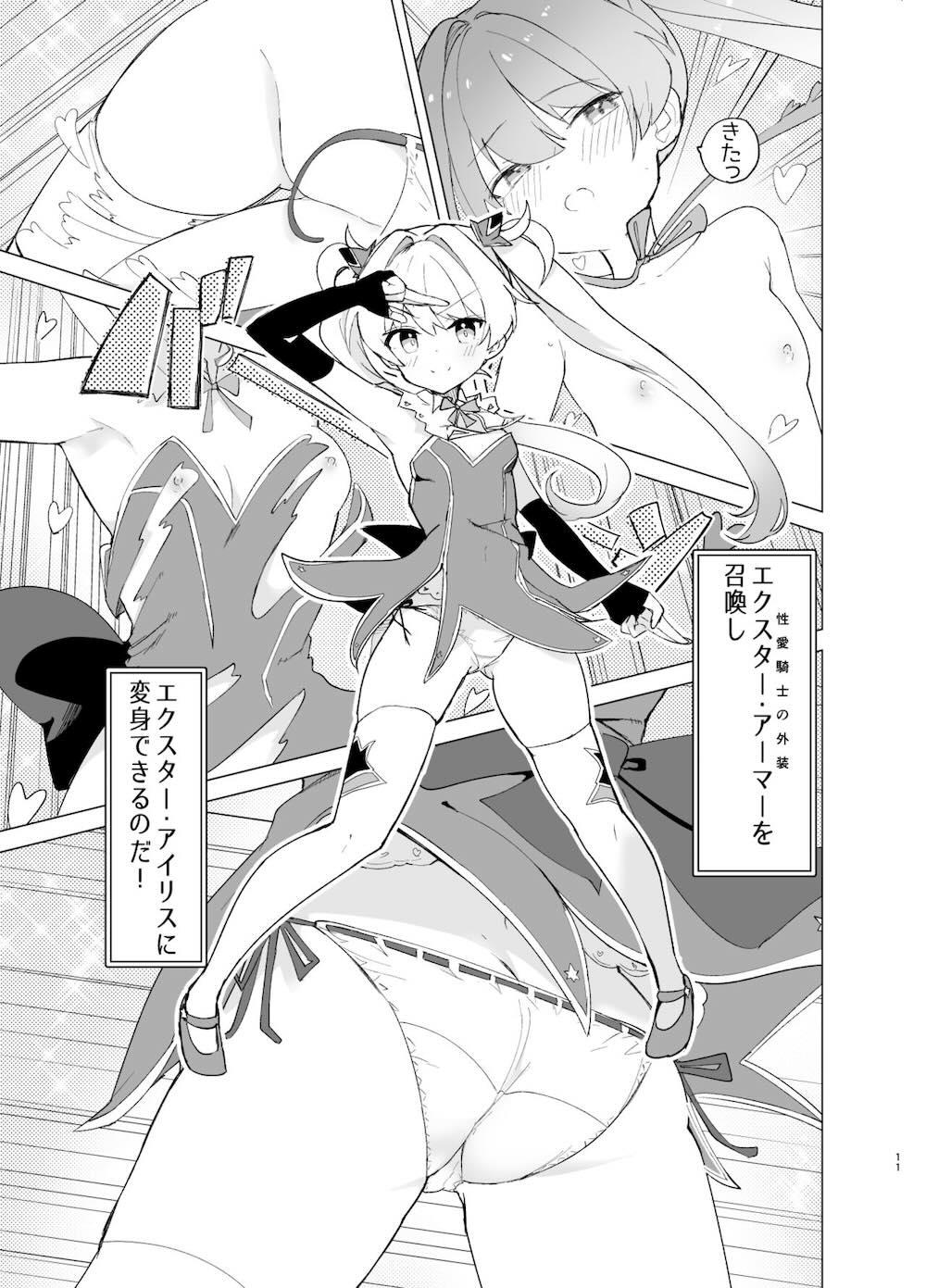 エクスター・アイリスさいみんかいじんにやぶれる! : 010