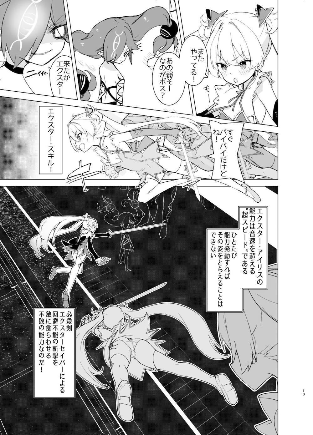 エクスター・アイリスさいみんかいじんにやぶれる! : 012