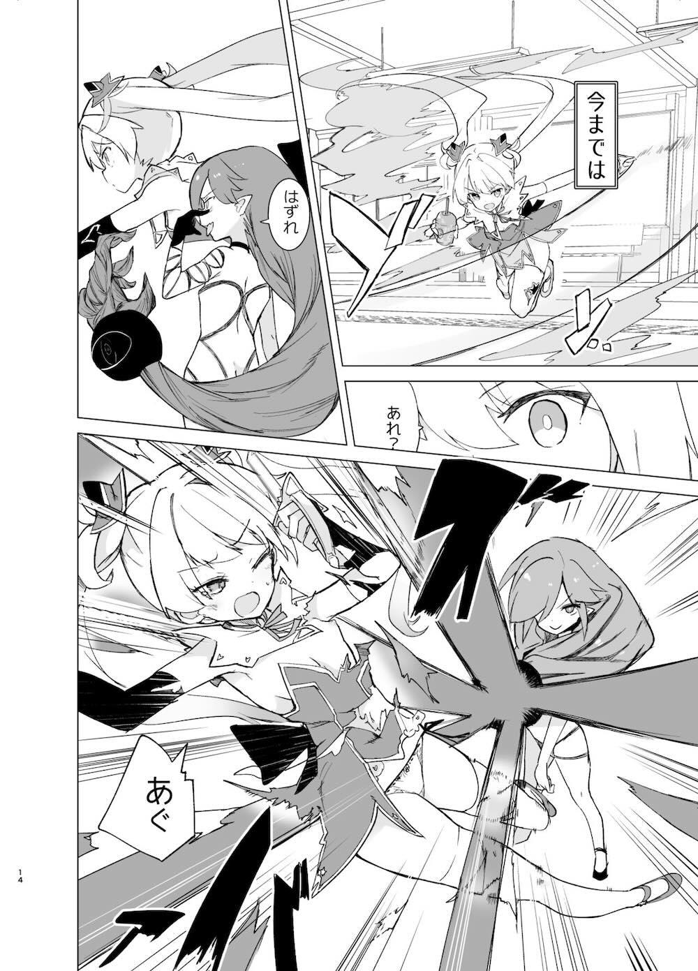 エクスター・アイリスさいみんかいじんにやぶれる! : 013