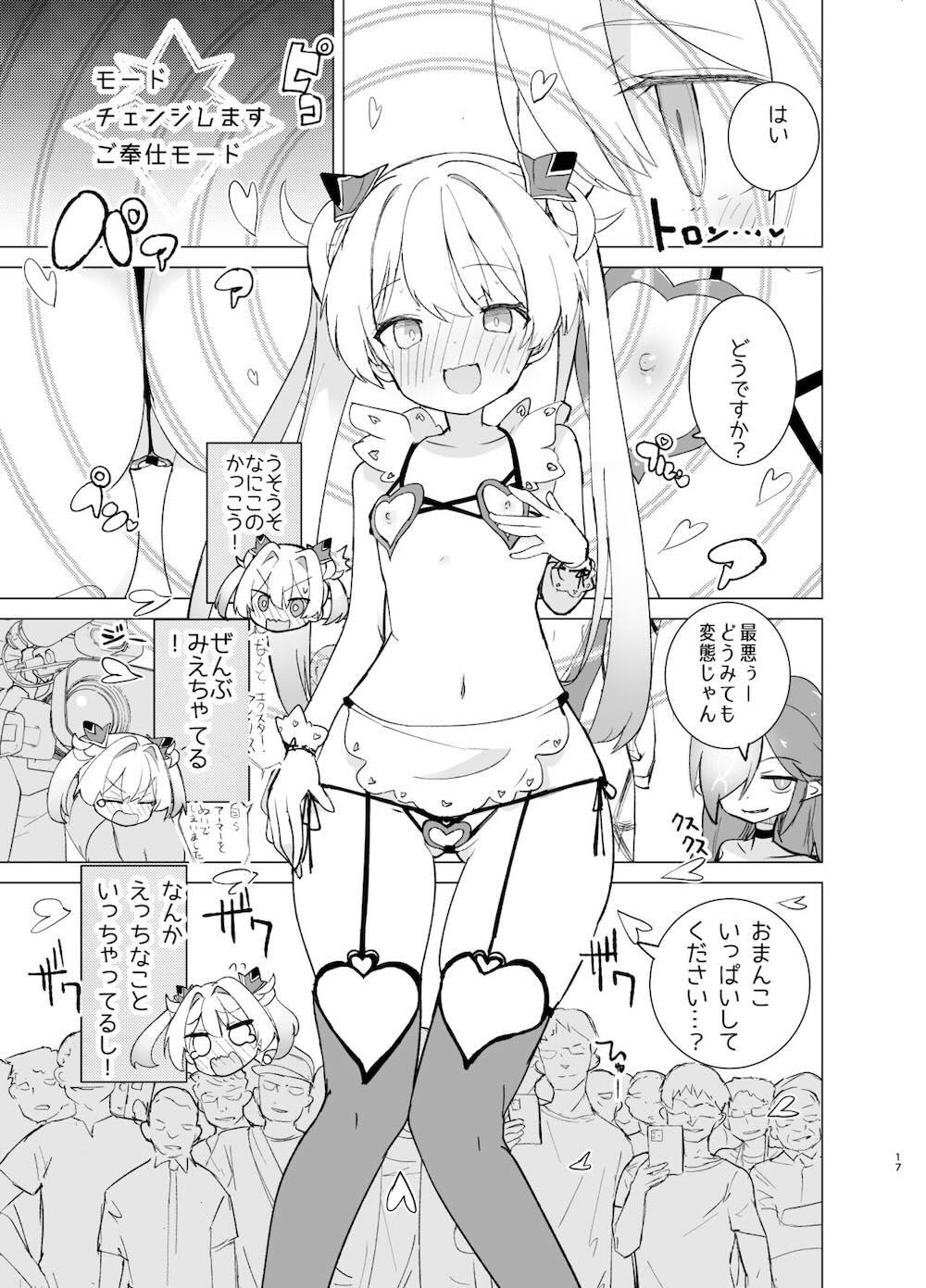 エクスター・アイリスさいみんかいじんにやぶれる! : 016