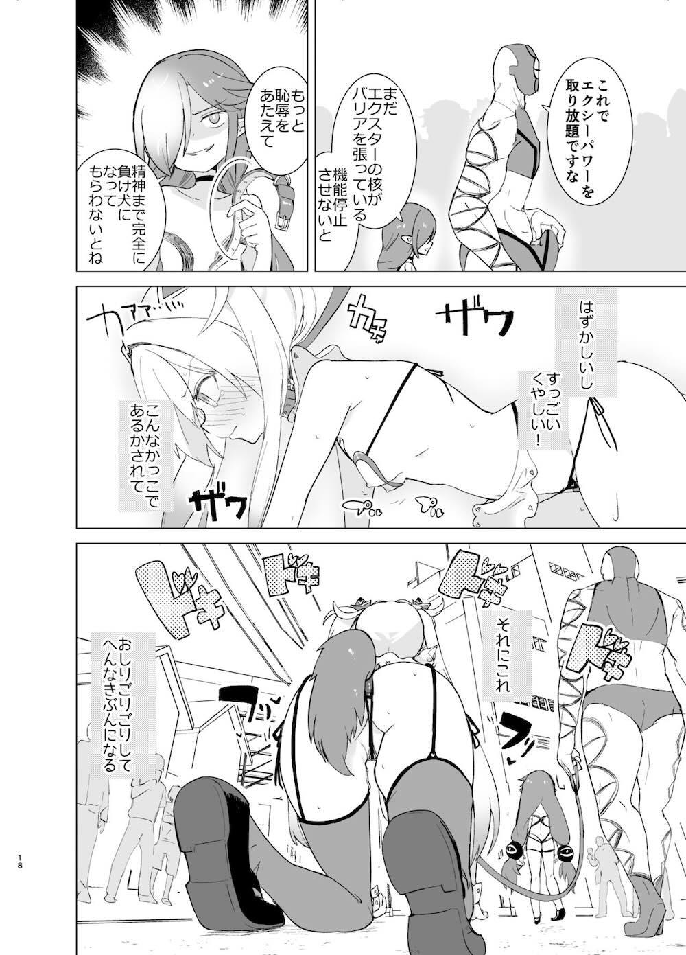 エクスター・アイリスさいみんかいじんにやぶれる! : 017