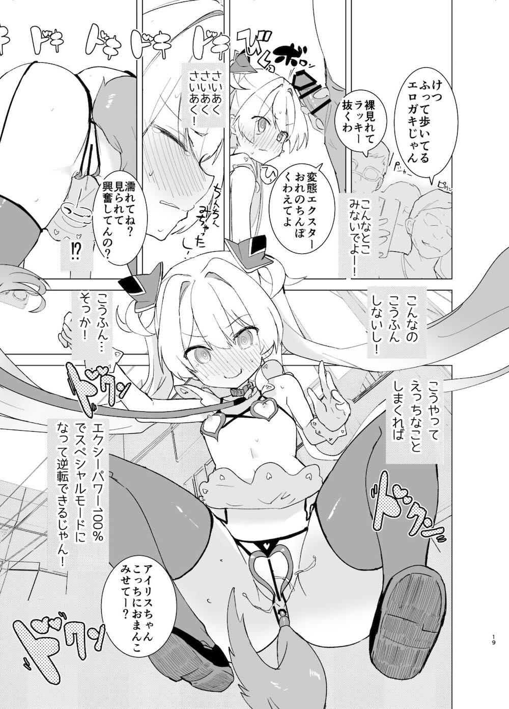 エクスター・アイリスさいみんかいじんにやぶれる! : 018