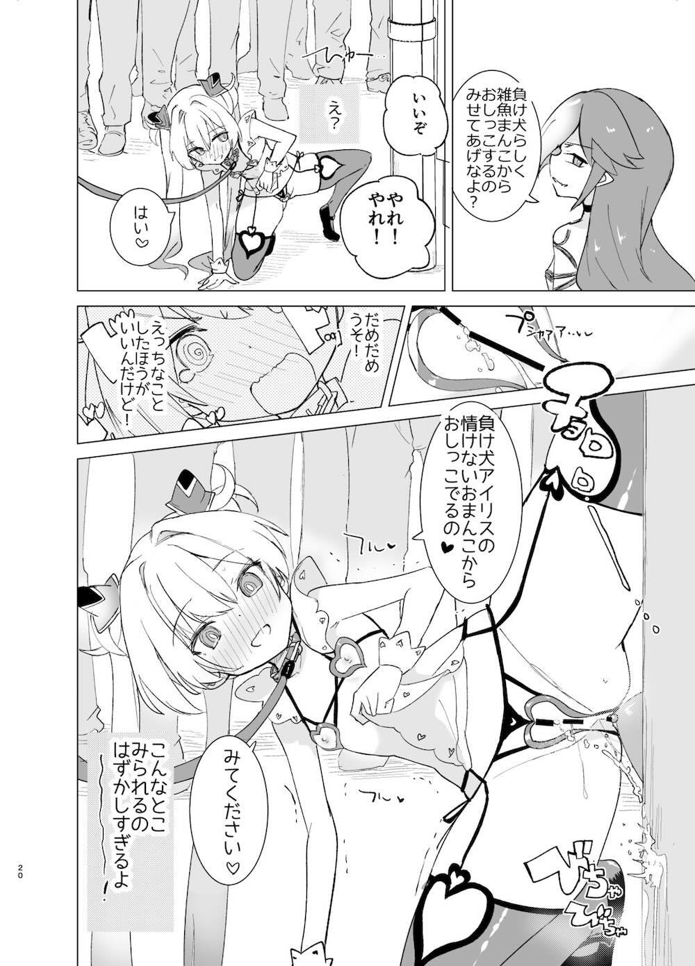 エクスター・アイリスさいみんかいじんにやぶれる! : 019