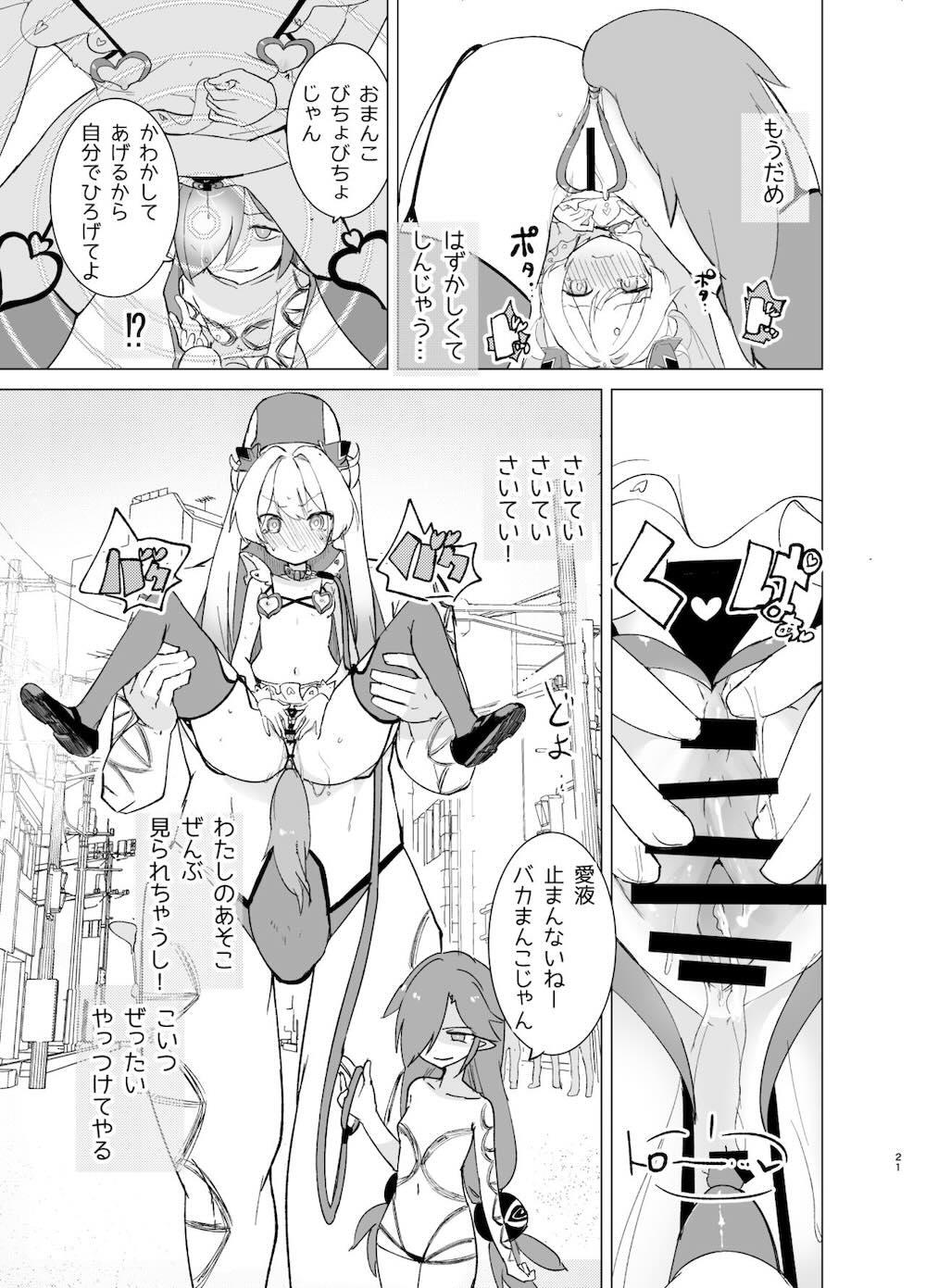 エクスター・アイリスさいみんかいじんにやぶれる! : 020