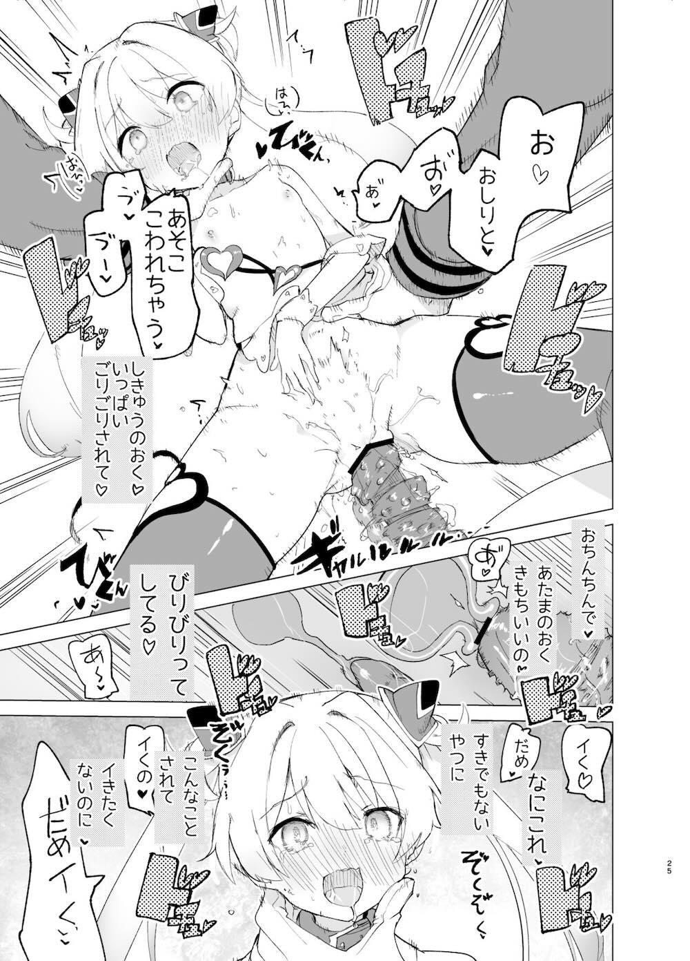 エクスター・アイリスさいみんかいじんにやぶれる! : 024