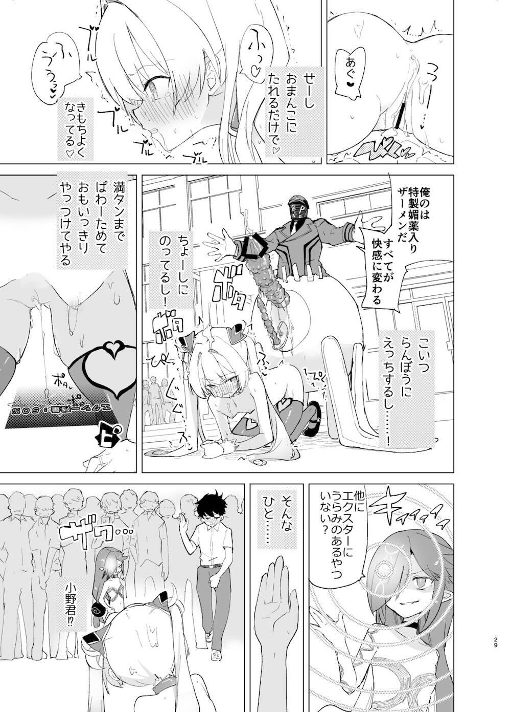エクスター・アイリスさいみんかいじんにやぶれる! : 028