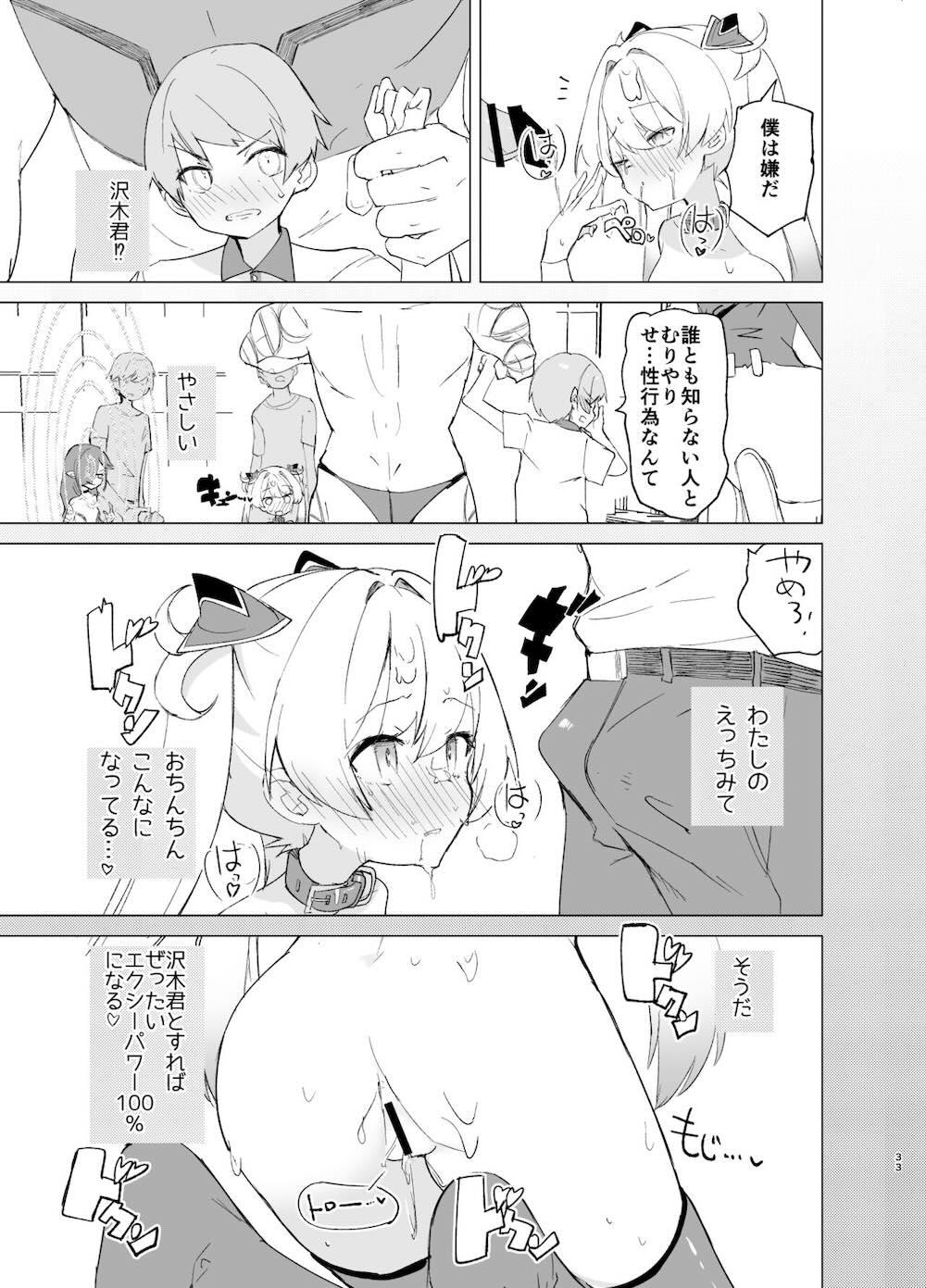 エクスター・アイリスさいみんかいじんにやぶれる! : 032