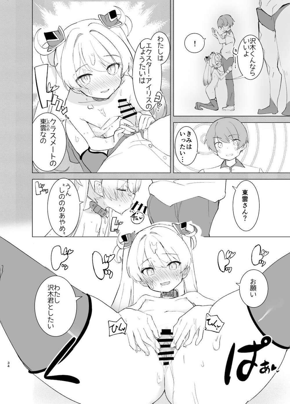 エクスター・アイリスさいみんかいじんにやぶれる! : 033
