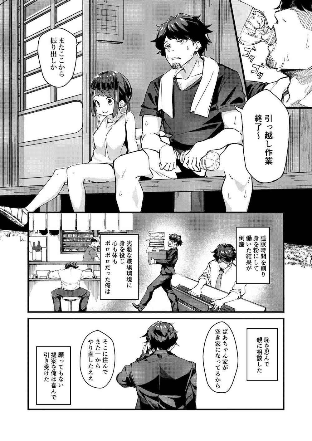 朝起きる、〇学生とヤる。 : 002
