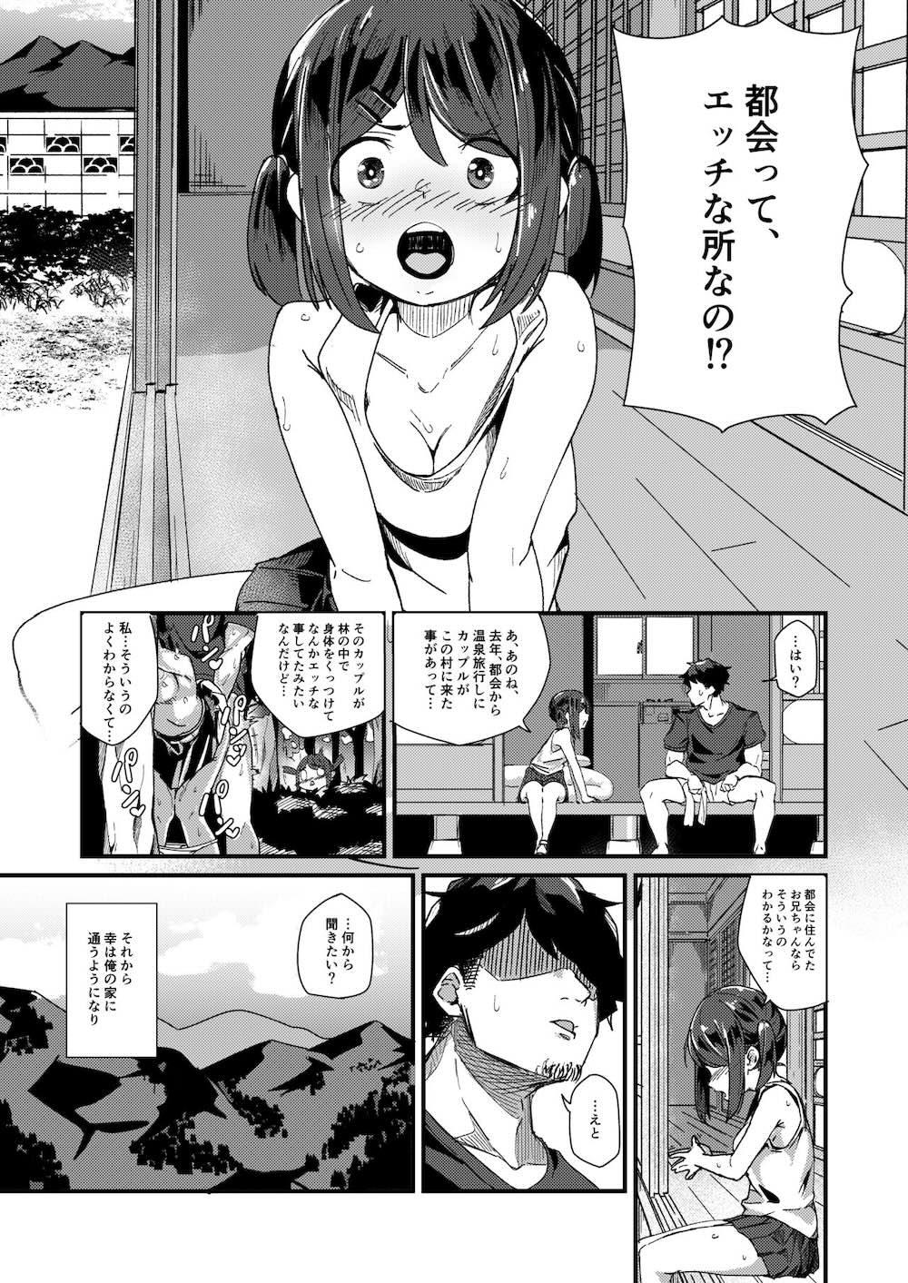 朝起きる、〇学生とヤる。 : 005