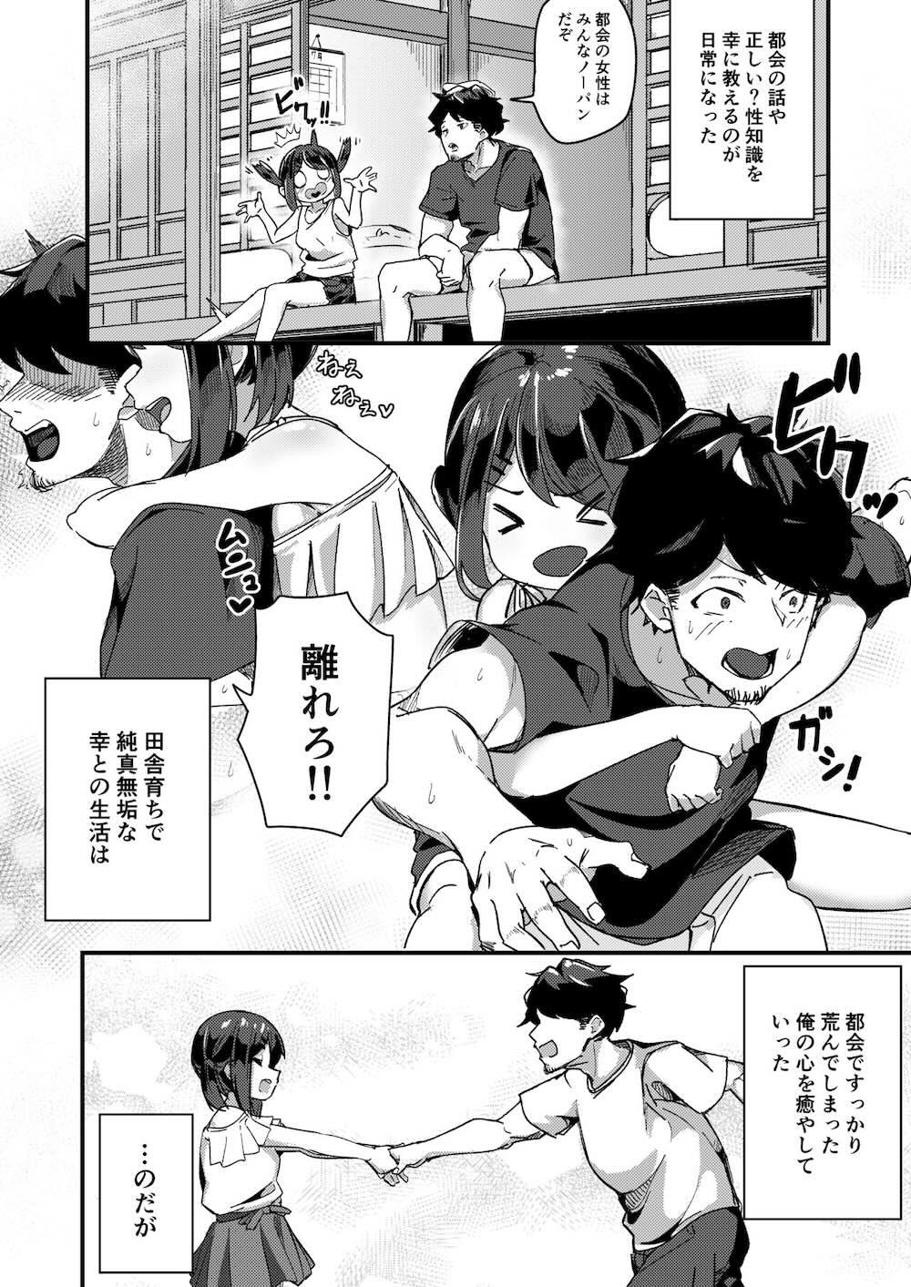 朝起きる、〇学生とヤる。 : 006