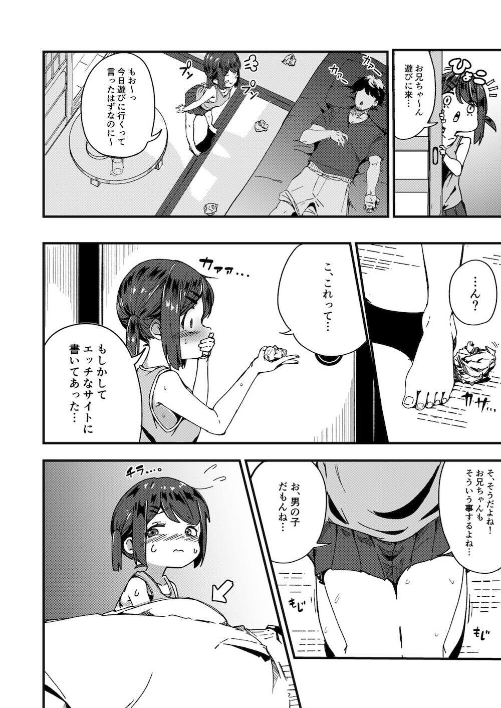 朝起きる、〇学生とヤる。 : 008