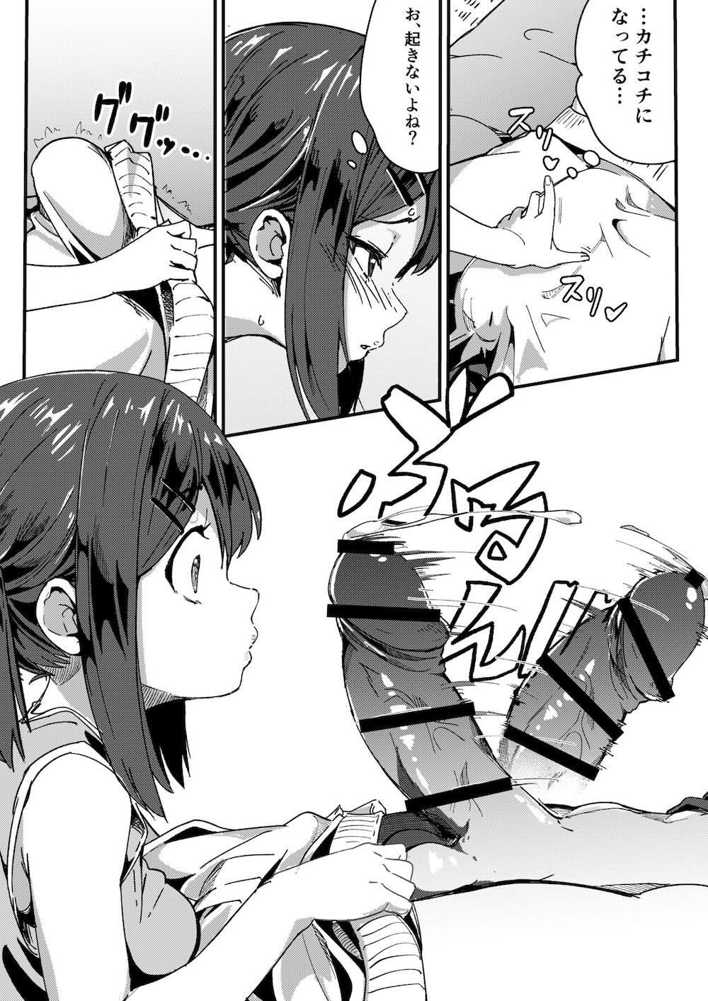 朝起きる、〇学生とヤる。 : 009