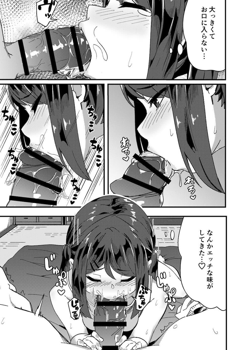 朝起きる、〇学生とヤる。 : 011